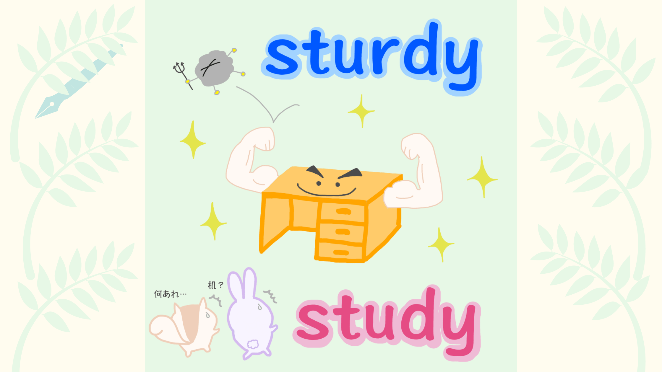 Sturdy Study 意味と例文 Happy Chit Chat 英会話初心者の英語学習を応援するサイト