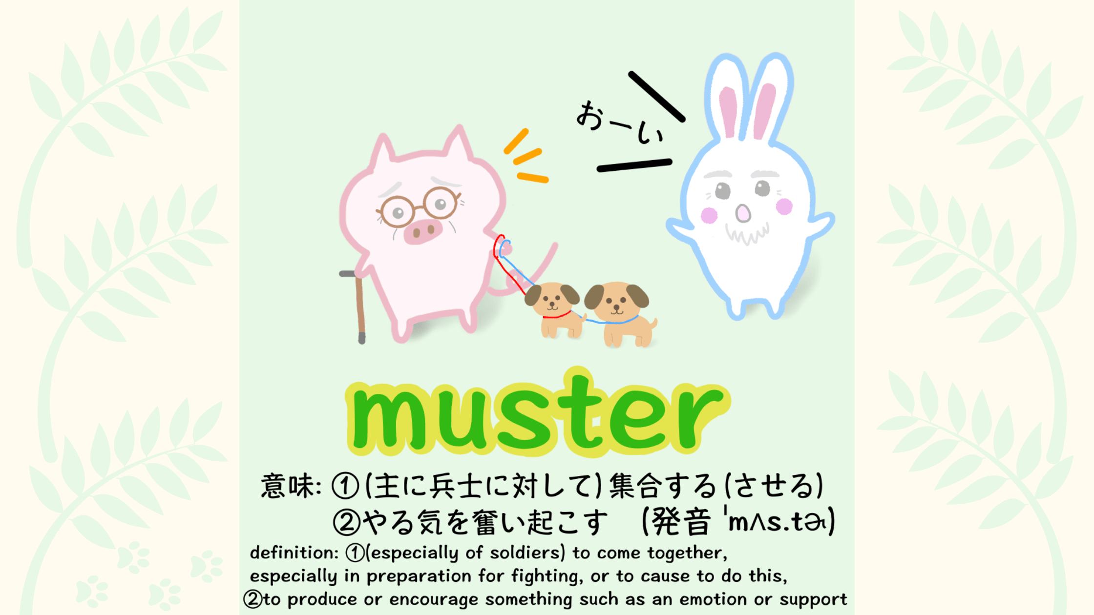 27 Muster 意味と例文 Happy Chit Chat 英会話初心者の英語学習を応援するサイト